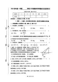 上海市普陀区2025-2026学年上学期六年级1月期末数学试卷