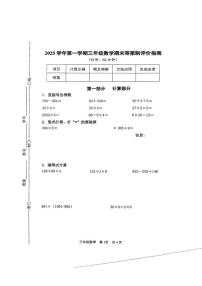 上海市松江区2025-2026学年三年级上学期1月期末数学试卷