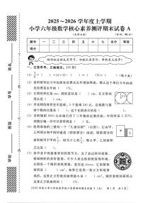 陕西省西安市雁塔区曹里小学2025-2026学年六年级上学期期末核心素养测评数学试题