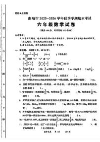 云南省曲靖市2025-2026学年六年级上学期期末数学试卷