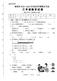 云南省曲靖市2025-2026学年三年级上学期期末数学试卷