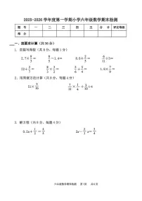 天津市南开区2025-2026学年六年级上学期1月期末数学试卷