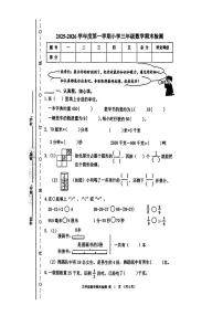 天津市南开区2025-2026学年三年级上学期1月期末数学试题