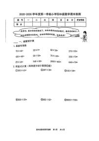 天津市南开区2025-2026学年四年级上学期1月期末数学试卷