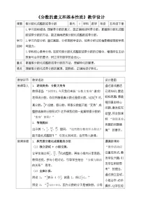 小学数学苏教版（2024）五年级下册分数的意义和性质一等奖教学设计