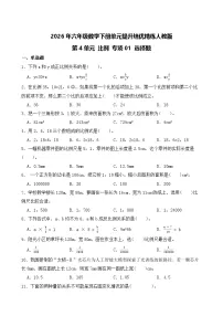 小学数学人教版（2024）六年级下册用比例解决问题精品练习
