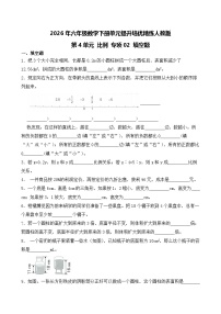 数学六年级下册用比例解决问题精品课时训练