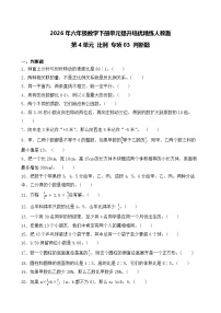 小学数学用比例解决问题精品综合训练题