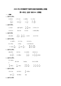小学数学人教版（2024）六年级下册4 比例3 比例的应用用比例解决问题精品综合训练题