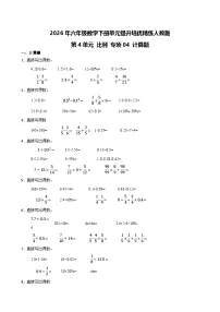 小学数学人教版（2024）六年级下册4 比例3 比例的应用用比例解决问题精品综合训练题