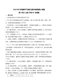 小学数学人教版（2024）六年级下册用比例解决问题精品练习