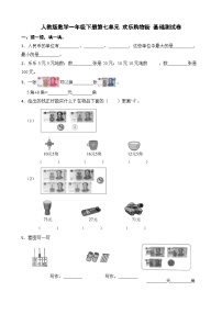数学认识人民币精品练习