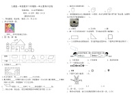 小学数学人教版（2024）一年级下册（2024）单元综合与测试单元测试课堂检测