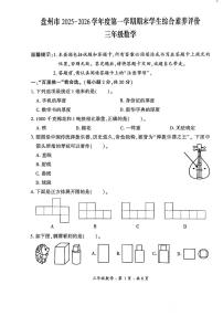 贵州省六盘水市盘州市2025—2026学年三年级上学期期末考试数学试题及答案
