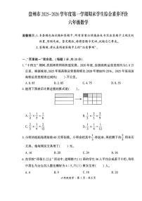 贵州省六盘水市盘州市2025—2026学年六年级上学期期末考试数学试题及答案
