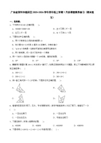 广东省深圳市福田区2025-2026学年四年级上学期1月份期末数学试卷（含解析）