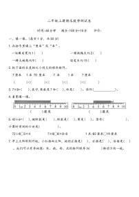 2025-2026学年四川省德阳市二年级上册期末数学试题（无答案）