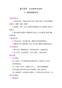 人教版（2024）三年级下册（2024）多边形教学设计
