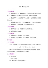 小学数学人教版（2024）三年级下册（2024）周长教案设计