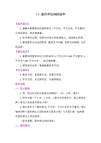 小学数学人教版（2024）三年级下册（2024）四 图形的面积面积单位间的进率教案