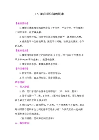 小学数学人教版（2024）三年级下册（2024）四 图形的面积面积单位间的进率教案
