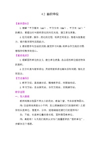 小学数学人教版（2024）三年级下册（2024）面积和面积单位教案