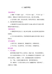 小学数学人教版（2024）三年级下册（2024）面积和面积单位教案