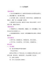 人教版（2024）三年级下册（2024）面积和面积单位教案