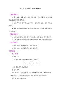 人教版（2024）三年级下册（2024）多边形教案设计