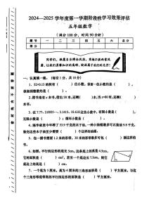 甘肃省陇南市成县部分学校 五年级上学期期末学习效果评估数学试题