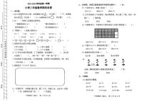 广东省东莞市长安镇2025-2026学年二年级上学期1月期末自查数学试题