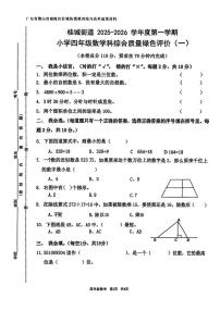 广东省佛山市南海区桂城街道2025-2026学年四年级上学期期末综合质量绿色评价数学试题