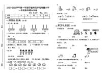 福建省宁德市蕉城区宁德师范学院附属小学2025-2026学年一年级上学期期末综合试卷数学试题