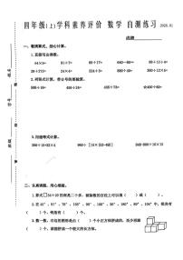 江苏省泰州市兴化市2025-2026学年四年级上学期1月期末数学试题（图片版，含答案）