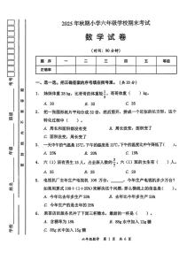 四川省德阳市2025-2026学年六年级上学期期末考试数学试题