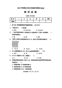 四川省德阳市2025-2026学年五年级上学期期末考试数学试题