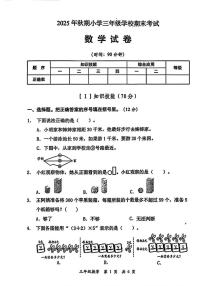 四川省德阳市旌阳区2025-2026学年三年级上学期期末考试数学试题
