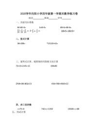 上海市徐汇区向阳小学2025-2026学年四年级上学期期末数学练习卷