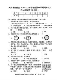 天津市宁河区2025-2026学年六年级上学期1月期末练习数学试题