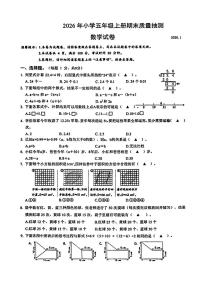 浙江省台州市临海市2025-2026学年五年级上学期1月期末数学试卷