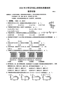 浙江省台州市临海市2025-2026学年五年级上学期1月期末数学试卷