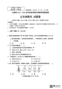 云南省大理白族自治州2025-2026学年五年级上学期期末质量监测数学试卷