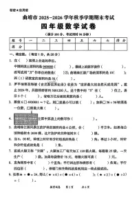 云南省曲靖市2025-2026学年四年级上学期期末数学试题