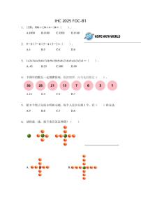 2025年11月希望杯数学竞赛IHC2025 FOC一年级B卷一试试题