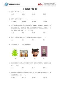 2025年11月希望杯数学竞赛IHC2025 FOC二年级B卷