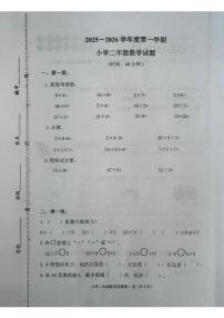 山东省青岛市莱西市2025-2026学年二年级上学期1月练习数学试题