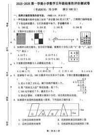 福建省宁德市2025-2026学年五年级上学期结果性评价数学试题（月考）