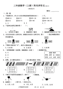 广东省深圳市罗湖区2025-2026学年三年级上学期阳光评价五数学试题（月考）