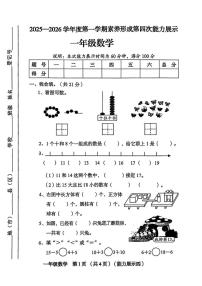 山西省临汾市永和县2025-2026学年一年级上学期第四次能力展示数学试题（月考）