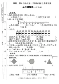 陕西省咸阳市乾县峰阳镇宋家小学2025-2026学年二年级上学期第四阶段创新作业数学试题（月考）